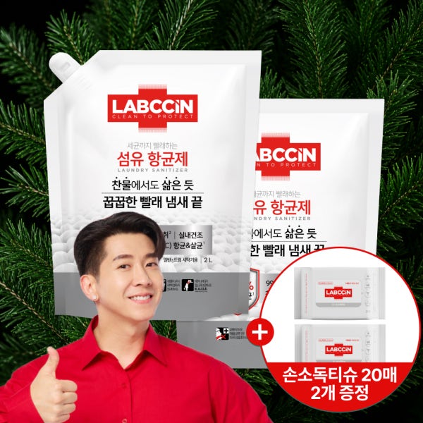 랩신 섬유항균제 2L파우치 2개 +손소독티슈 20매 2개 증정 빨래 쉰내 땀냄새 탈취 실내건조 항균 살균