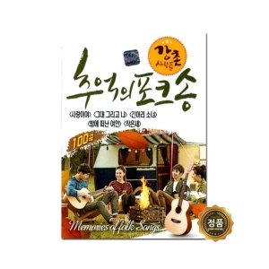 추억의 포크송 노래 모음 트로트앨범 효도라디오 부모님선물 어버이날선물 환갑선물