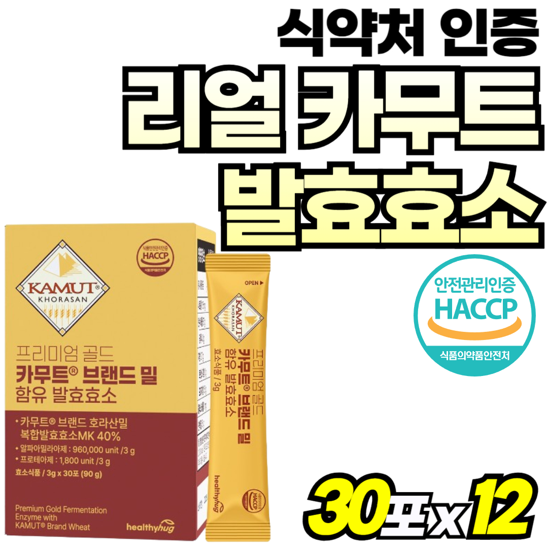 프로테아제 고급 식약처 인증 고함량 프리미엄 아밀라아제