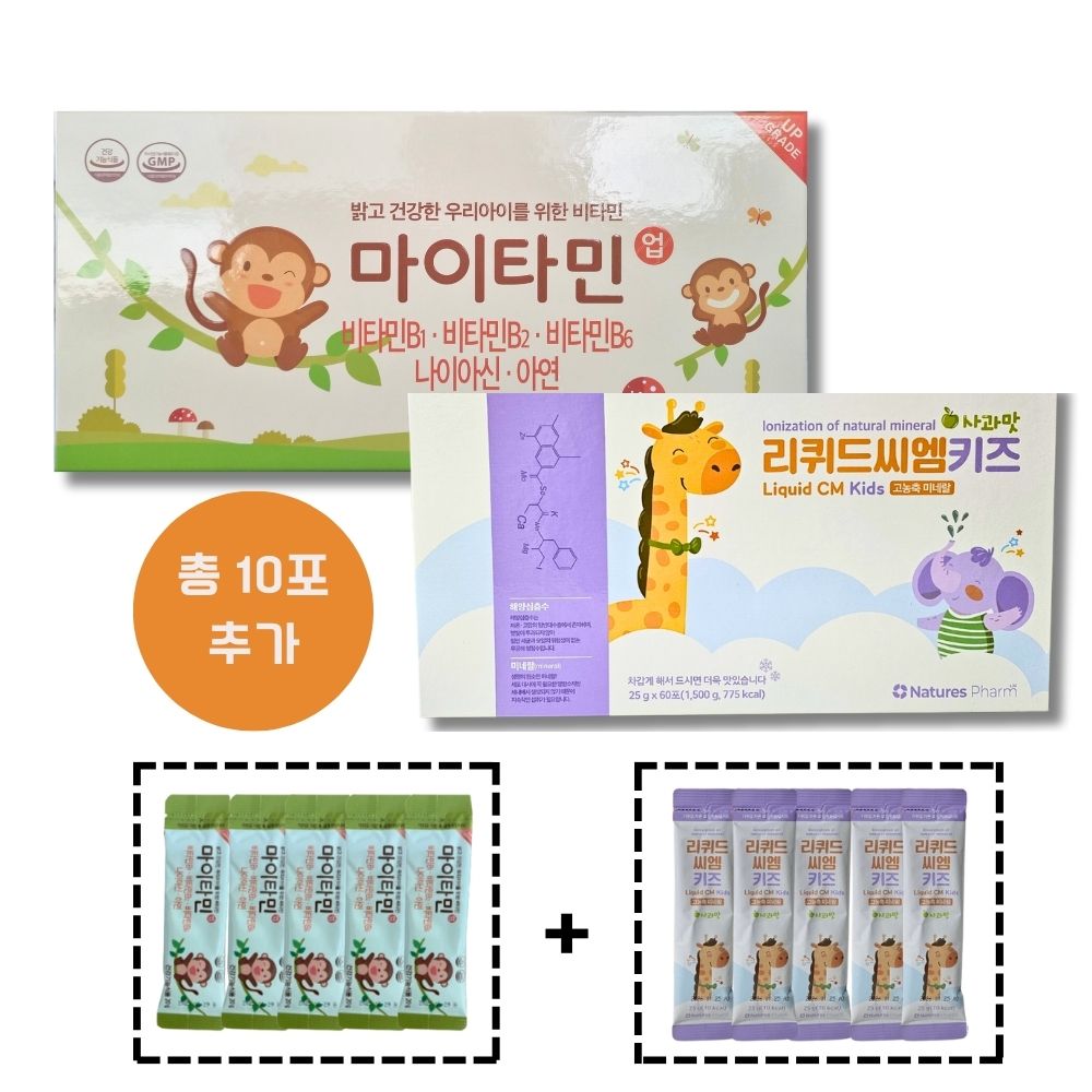 [10포추가증정]마이타민업1박스+리퀴드씨엠 키즈 1박스 어린이 멀티<b>비타민</b> 미네랄