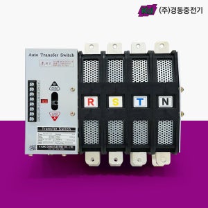 경동중전기 ATS 4P 400A Front 타입 비상전원절체개폐기