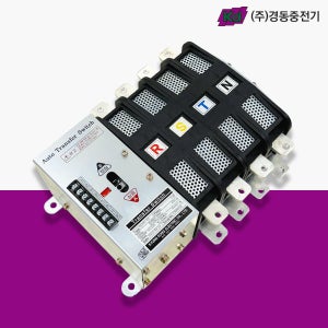 경동중전기 ATS 4P 200A Front 타입 비상전원절체개폐기