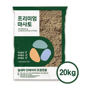 마사토 20kg 포장 분갈이흙 화분 화단 텃밭 원예 식재 조경