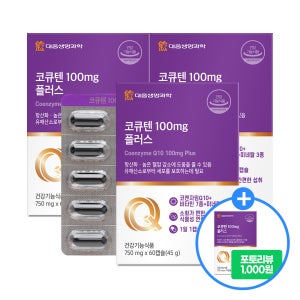 [3+1 총4개] 대웅생명과학 코큐텐 100mg 플러스 60캡슐, 3개