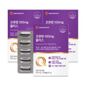 대웅생명과학 코큐텐 100mg 플러스 60캡슐 3박스(6개월분) 코엔자임Q10 혈압 항산화