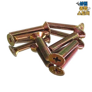 철 사라 접시 머리 볼트 나사 M5 M5X25mm 300개