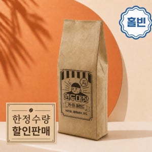 사무실 커피 대용량 원두 1kg 가성비 추천