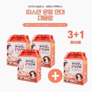 국내생산 [15매입x4]따스안 온열스팀 꿀잠 안구건조증 눈피로 눈찜질 케이안대 k안대 약국판매