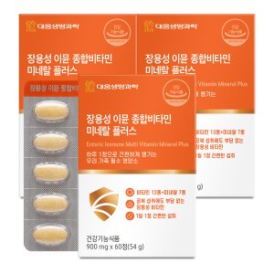 대웅생명과학 장용성 이뮨 종합비타민 미네랄 플러스 60정 3박스(6개월분)