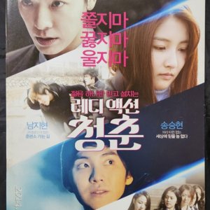 영화자료 (홍보용/보도자료/PRESS KIT) - 이동해/남지현 출연 영화 ’레디액션 청춘’ 보도자료