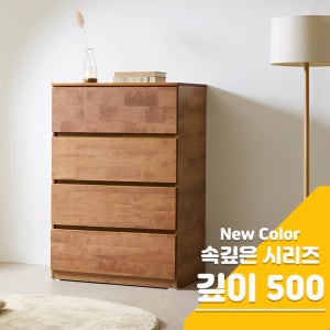 4단 서랍장 속깊은 러버 원목 와이드 광폭 800 (월넛)