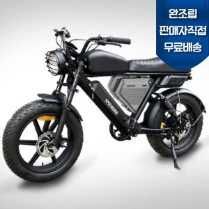 완조립도착 2026년 SMD바이크 V7뉴크바이크 1000W 17A 전기자전거 고출력 레트로 자토바이