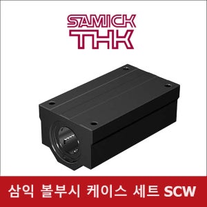 삼익정공 SC25WUU 롱타입 국산 볼부시 알루미늄 케이스 리니어부싱