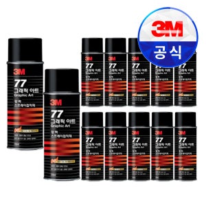 3M 스프레이접착제 77 그래픽아트 강력접착제(455ml) 1BOX(12EA)
