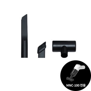 미니센 청소기 (MNC-100) 전용 노즐셋트