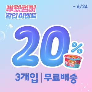 세이면 뿌려먹는 비빔면 뿌빔면 268g 3개입