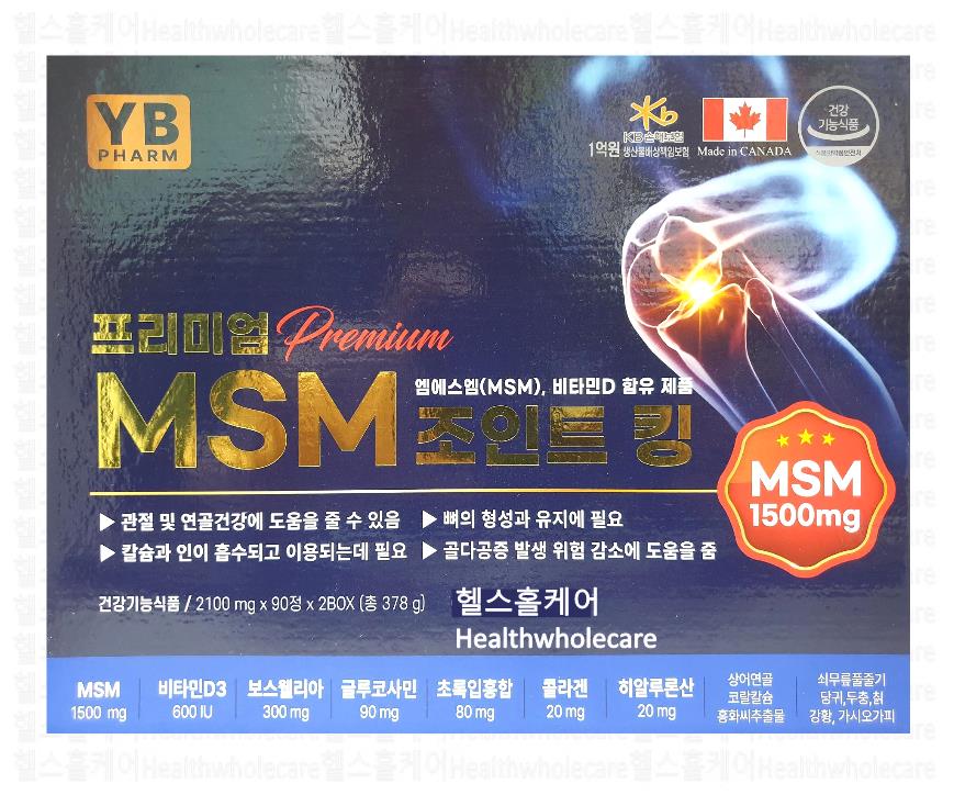 프리미엄 MSM 조인트 킹
