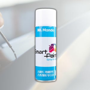 만도 스프레이 부스터 스마트 페인트 붓펜 전용