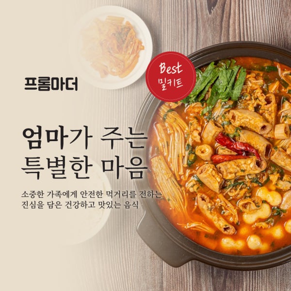 프롬마더 소 곱창전골 1350g 캠핑 밀키트 술안주 홈파티 집들이음식