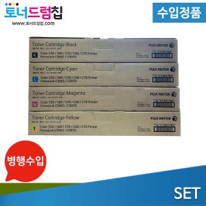 후지제록스 Color 550 560 570 C60 PLC9065 C9070 수입정품 토너 1SET