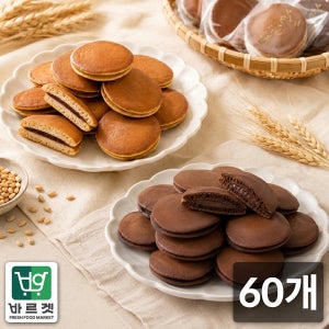 보리가득 국내산 찰보리빵30개 + 초코찰보리빵30개 바르겟