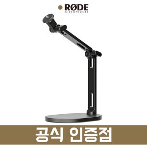 로데 RODE DS2 탁상용 마이크 스탠드 책상용 테이블 거치대