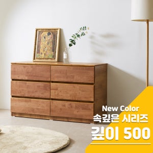 서랍장 속깊은 러버 원목 와이드 광폭 1186x500x728mm, 3단, 월넛
