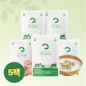 자연에서 풀 먹고 자란 [목초사골곰탕] (4브릭스이상 유기농 목초우 고기곰탕)