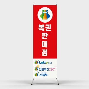 페트 샘플 출력 로또방 복권방 복권판매점 로또명당 배너디자인 제작 인쇄
