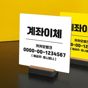 계좌번호안내판 최저가 가성비상품