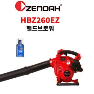 제노아 송풍기 HBZ260EZ 낙엽청소 핸드형 송풍기 (사은품 혼합용오일)