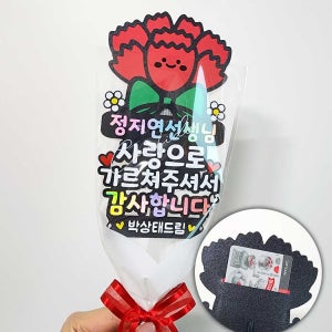 카네이션 토퍼 스승의날 선생님선물 기프트카드 한송이 꽃다발토퍼 일반형