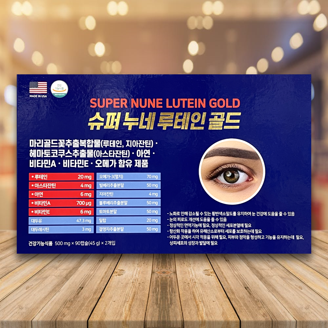 슈퍼 누네 루테인 골드