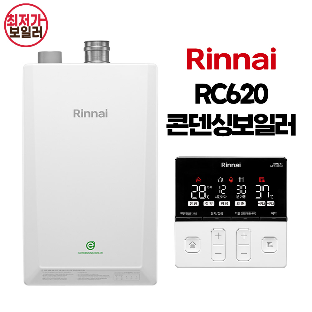 행사 대구 구미 린나이 신제품 RC620 친환경 콘덴싱 보일러 도시가스 저녹스 교체 설치 문경의성안동상주고령군위영주 경산포항영천경주김천경북전체