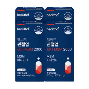 헬씨드 옵티 MSM 2000 순도 99.9% 관절 연골 비타민D 영양제 90캡슐, 4개