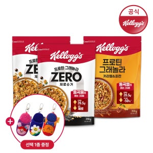 (+위글위글 키링)켈로그 프로틴 그래놀라 제로슈거 2팩 + 카라멜&피칸 1팩 저당 시리얼