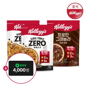 (Npay 4천원)켈로그 저당 프로틴 그래놀라 제로슈거 시리얼 2팩+다크 초코 1팩