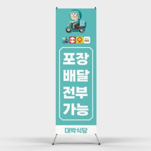 페트 샘플 출력 배달 배달음식 배달어플 식당 포장가능 배너디자인 제작 인쇄