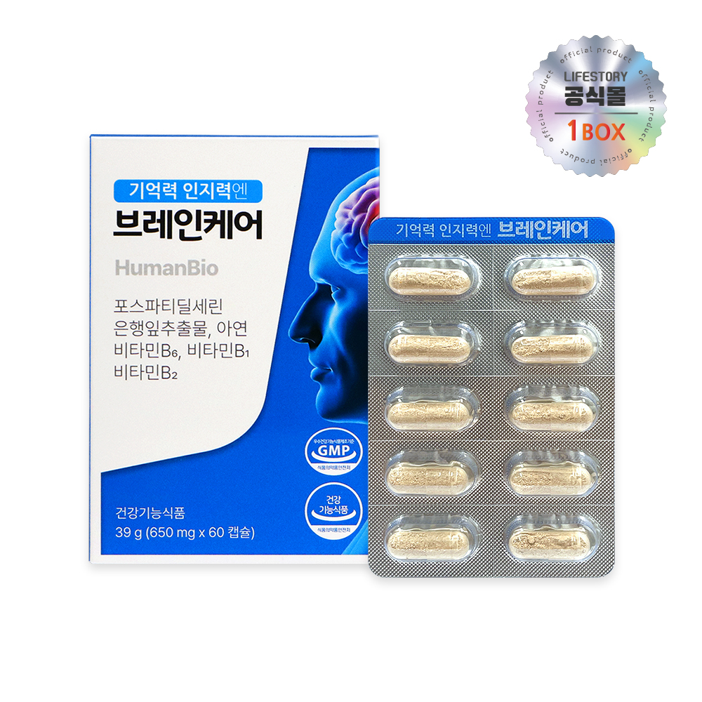 휴먼케어 기억력 인지력엔 브레인케어 1박스 1개월분 포스파티딜세린 포스타디딜세린 징코 두 뇌
