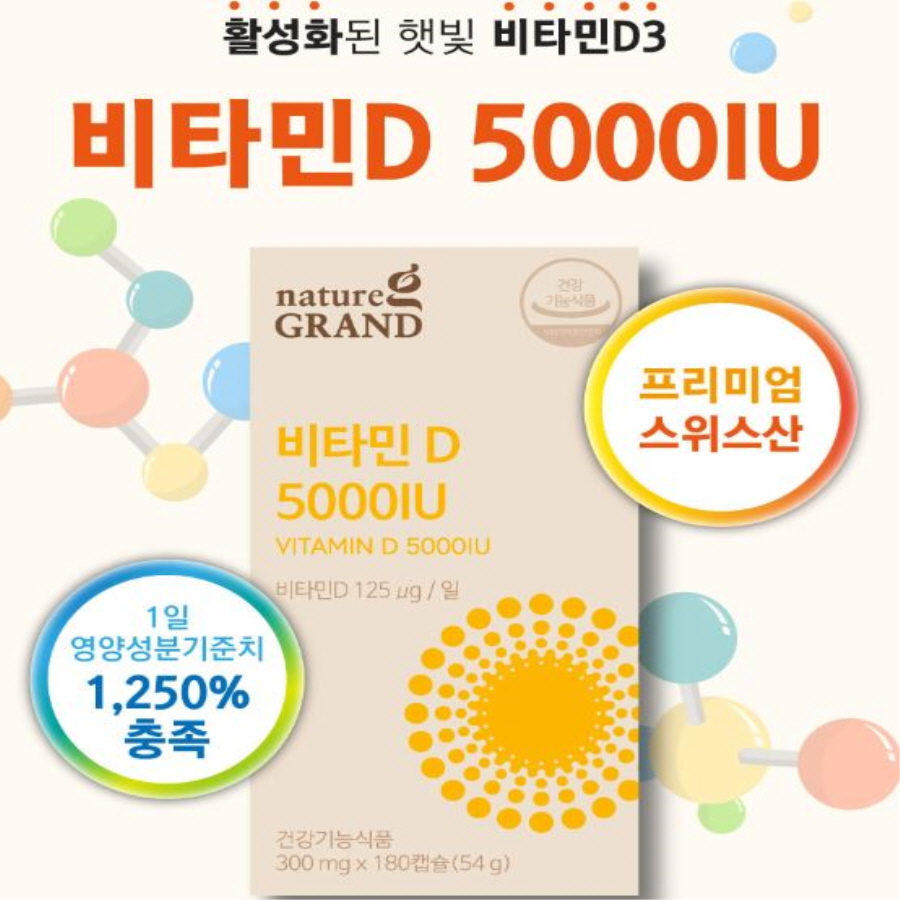 비타민D 5000IU 활성형 비타민D3 임산부 180캡슐