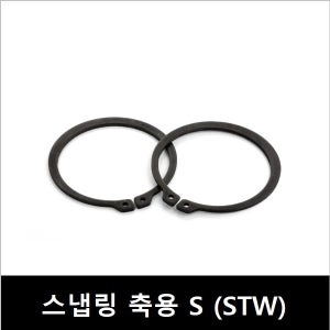 축 샤프트용 C형 멈춤링 스냅링 STW