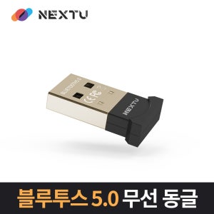 넥스트유 204BT 블루투스5.0 USB동글