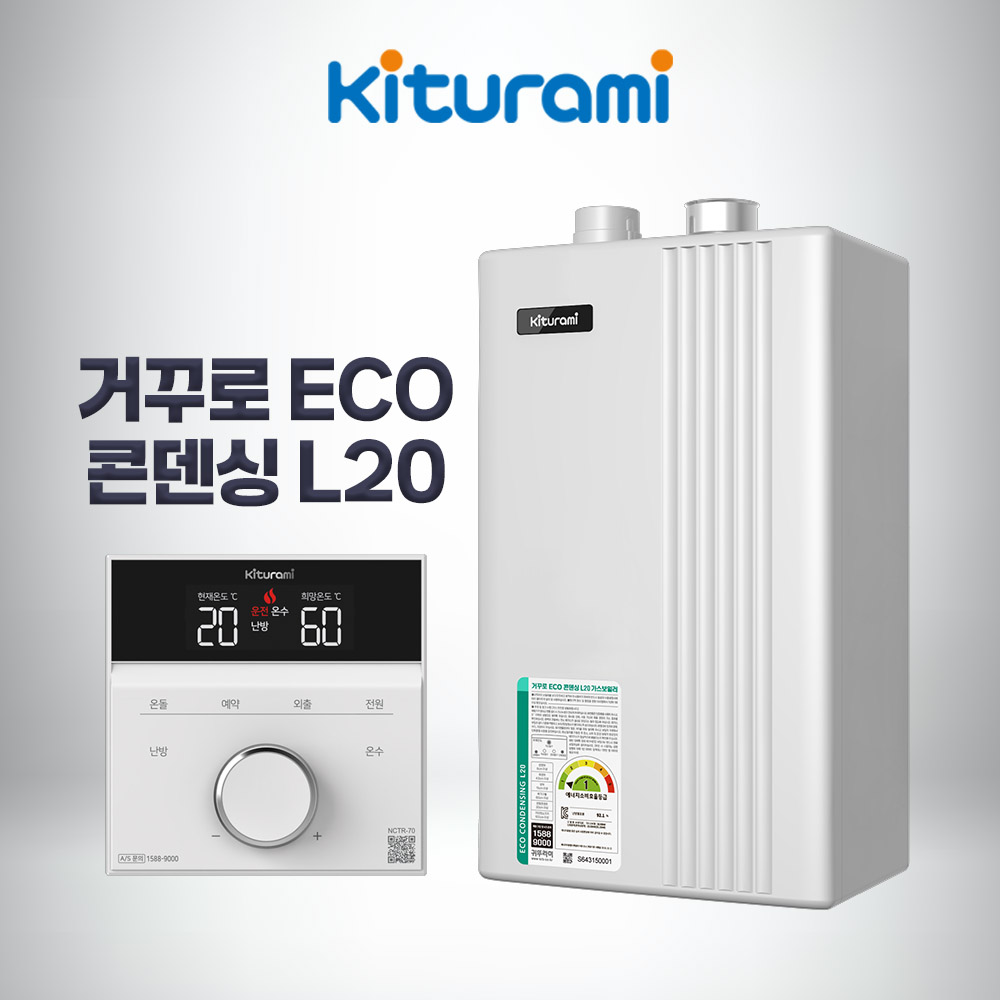 대구 구미 포항 귀뚜라미 보일러 슬림한 콘덴싱보일러 L20 친환경 가스보일러 교체 설치 경산문경의성안동상주고령군위영주영천경주김천경북전체
