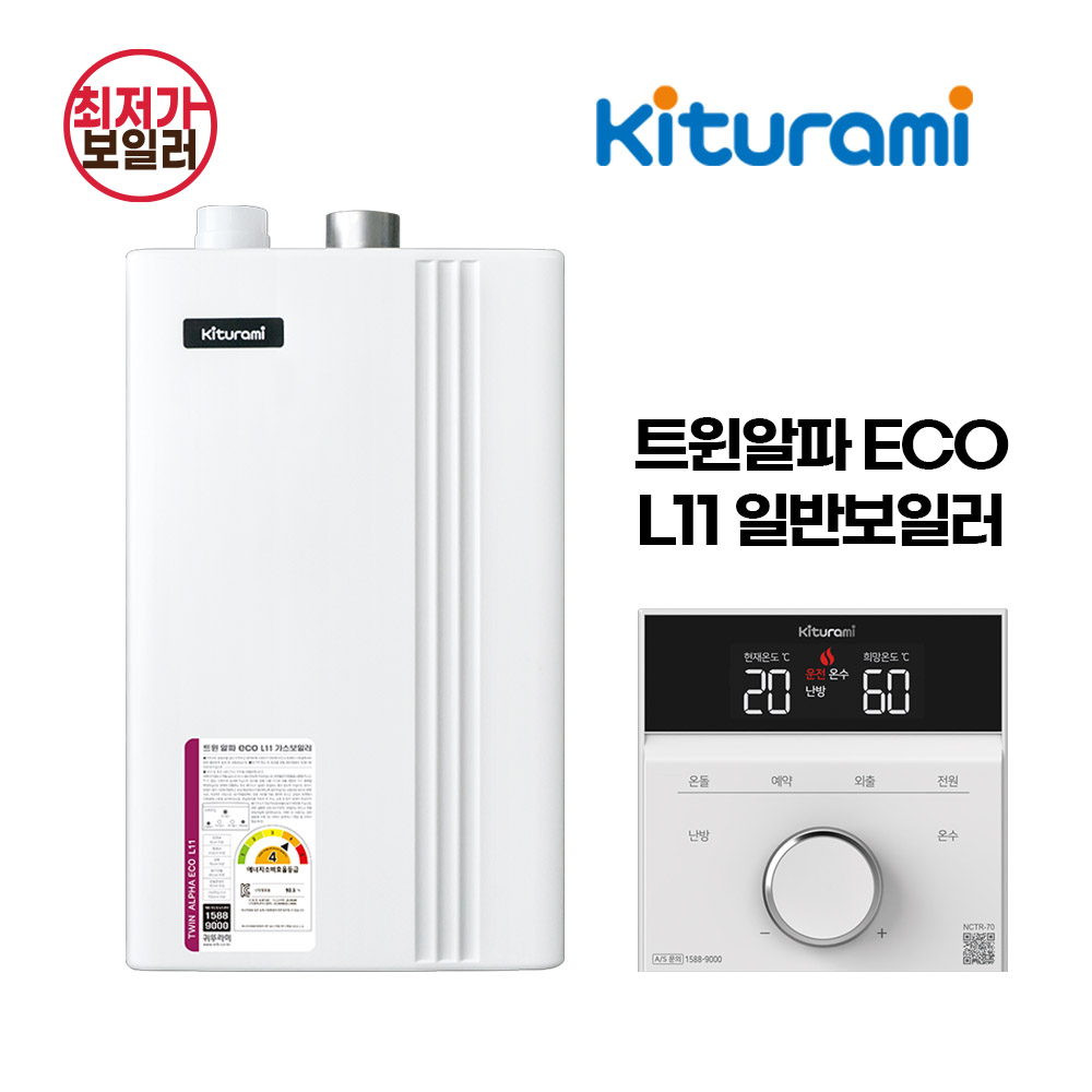 대구 구미 포항 귀뚜라미보일러 트윈알파 ECO L11 가스보일러 일반보일러 설치 및 교체 경산문경의성안동상주고령군위영주영천경주김천경북전체