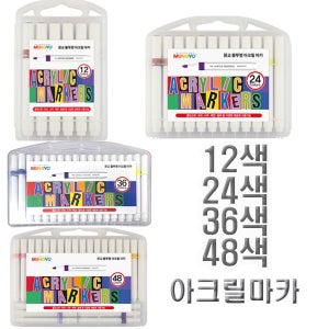 문교 불투명 아크릴마카펜 세트 12색 24색 36색 48색 수성잉크 플라스틱 유리 나무섬유