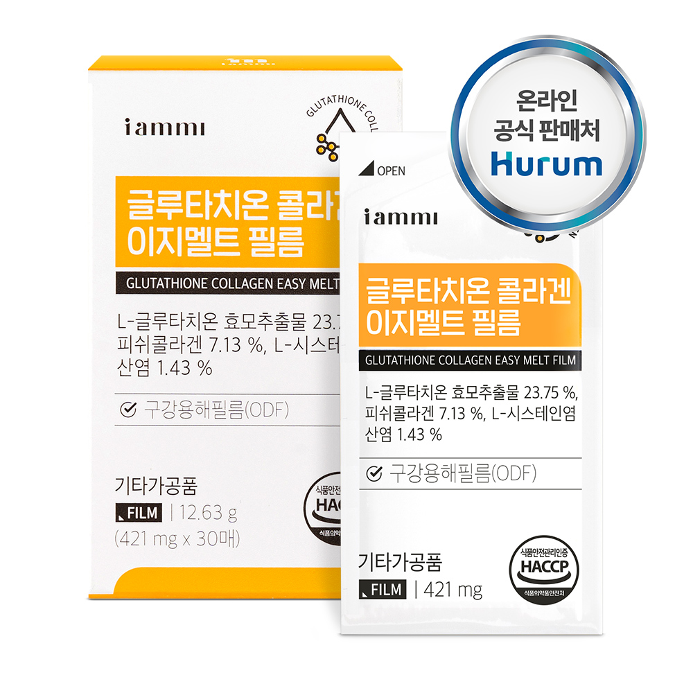 [<b>휴럼</b>] 아이엠미 글루타치온 콜라겐 이지멜트 필름 1박스 레몬맛