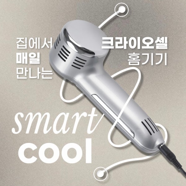 [본사공식] 크라이오셀 홈케어 스마트쿨 뷰티디바이스 피부미용기기