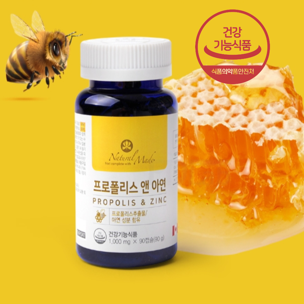 프로폴리스 플라보노이드 글루콘산 아연 효능 면역력 <b>항산화</b> 영양 네츄럴<b>메이드</b> 3개월분