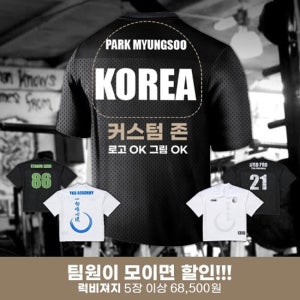 [커스텀/메쉬] 럭비 져지 5장이상! 단체주문용