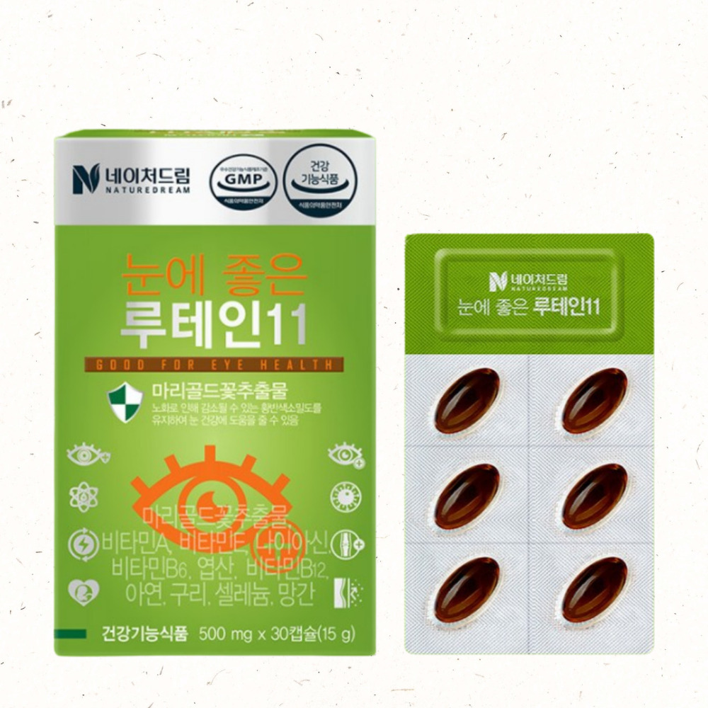 루테인11